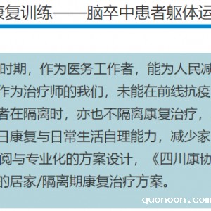 bv伟德官方网站抗疫进行时8：居家康复训练——脑卒中患者躯体运动训练