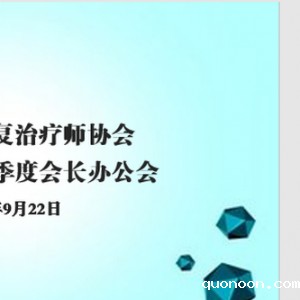 伟德首页官网下载手机版2021年第三季度会长办公会成功召开