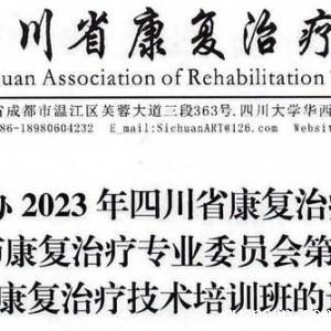关于举办2023年伟德首页官网下载手机版骨与关节康复治疗专业委员会第一届年会暨骨与关节 ...
