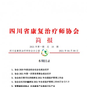 20211期总18（bv伟德官方网站简报）(20210407）