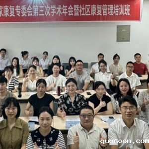 伟德首页官网下载手机版居家康复治疗专业委员会第三次学术会暨社区康复管理培训班圆满落幕 ... ...