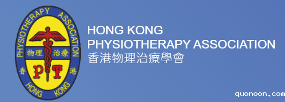 香港物理治疗学会