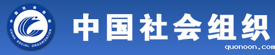 中国社会组织网