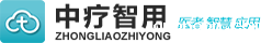 中疗智用